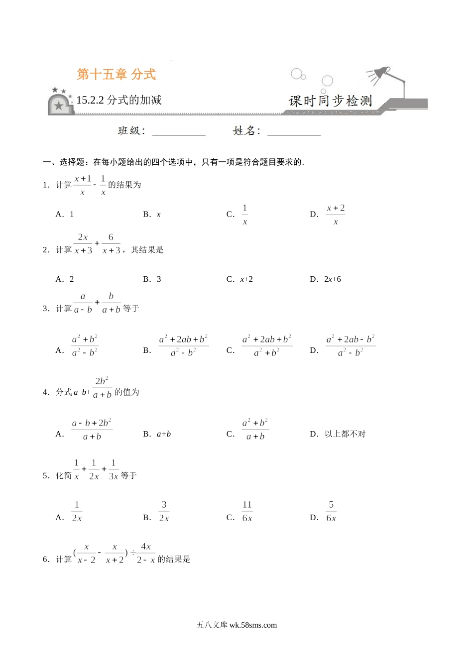 15.2.2 分式的加减-八年级数学人教版（上册）（原卷版）_八年级上册.doc_第1页