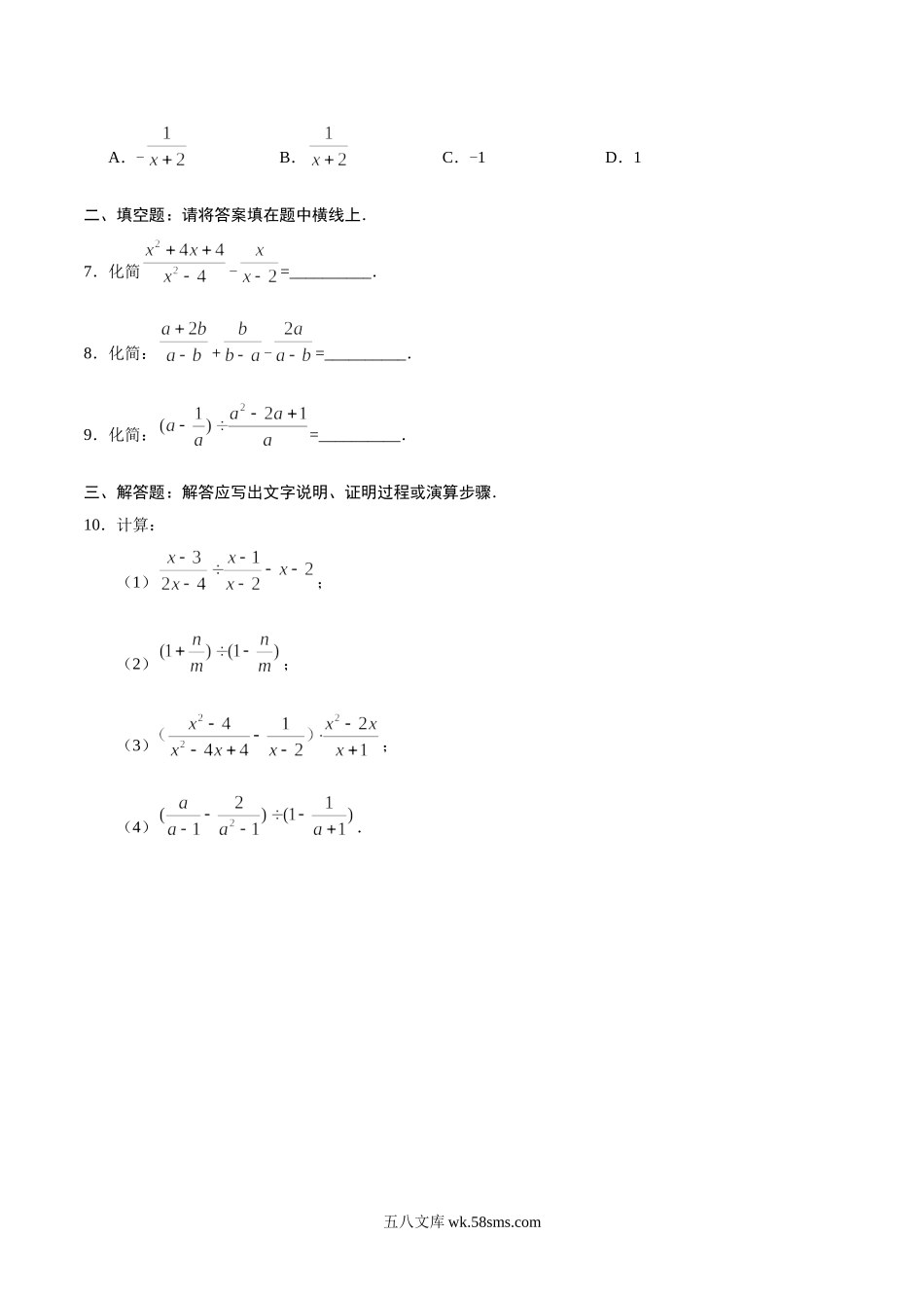 15.2.2 分式的加减-八年级数学人教版（上册）（原卷版）_八年级上册.doc_第2页