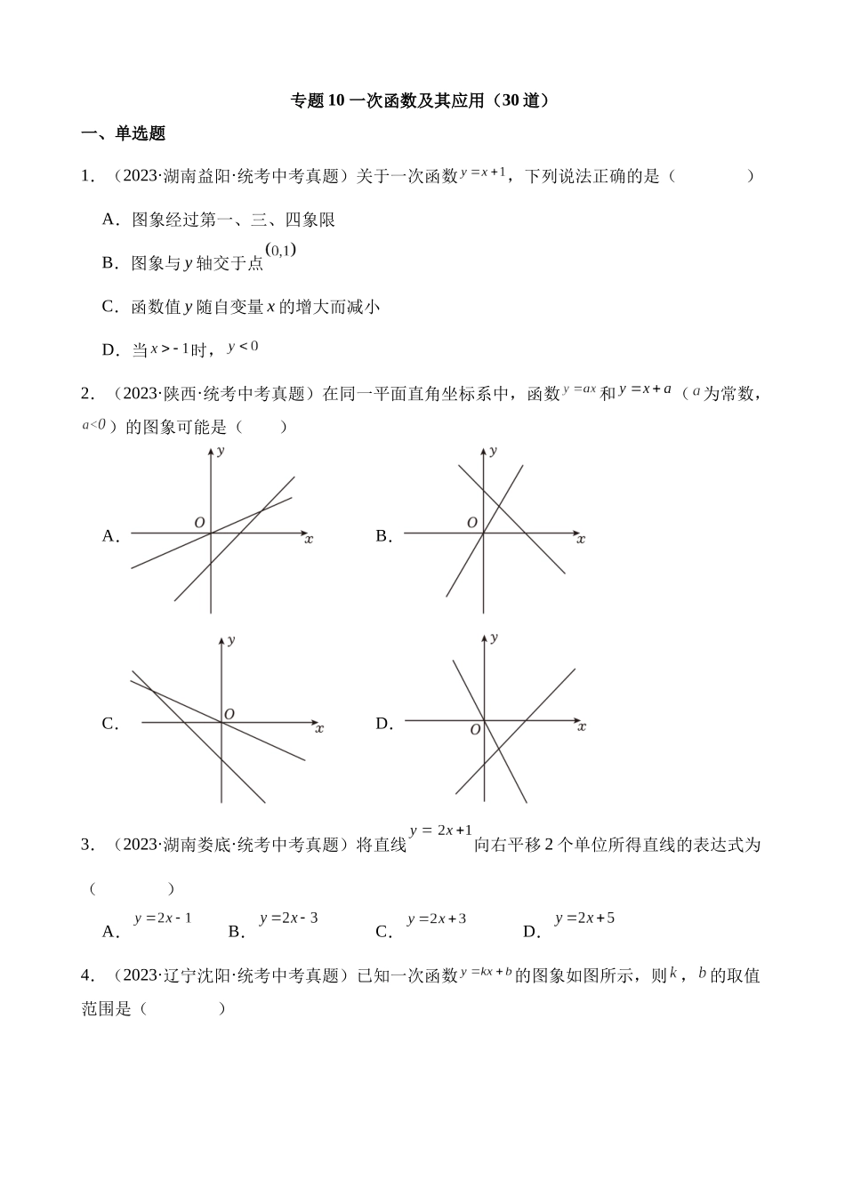 专题10 一次函数及其应用（第2期）_中考数学.docx_第1页