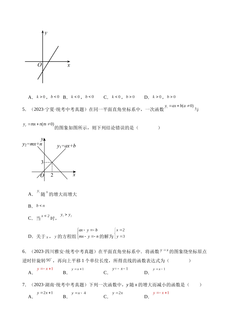 专题10 一次函数及其应用（第2期）_中考数学.docx_第2页