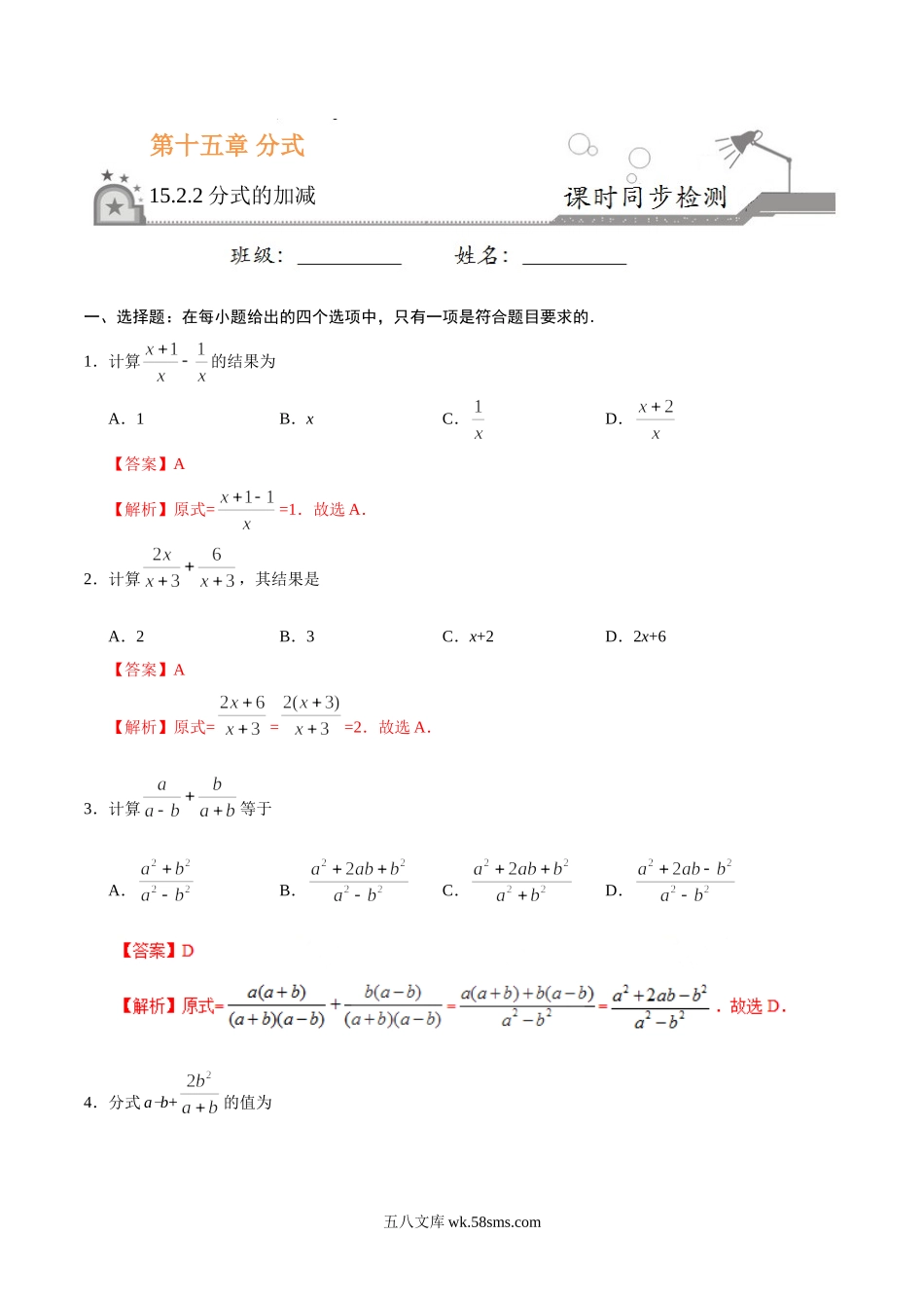 15.2.2 分式的加减-八年级数学人教版（上册）（解析版）_八年级上册.doc_第1页