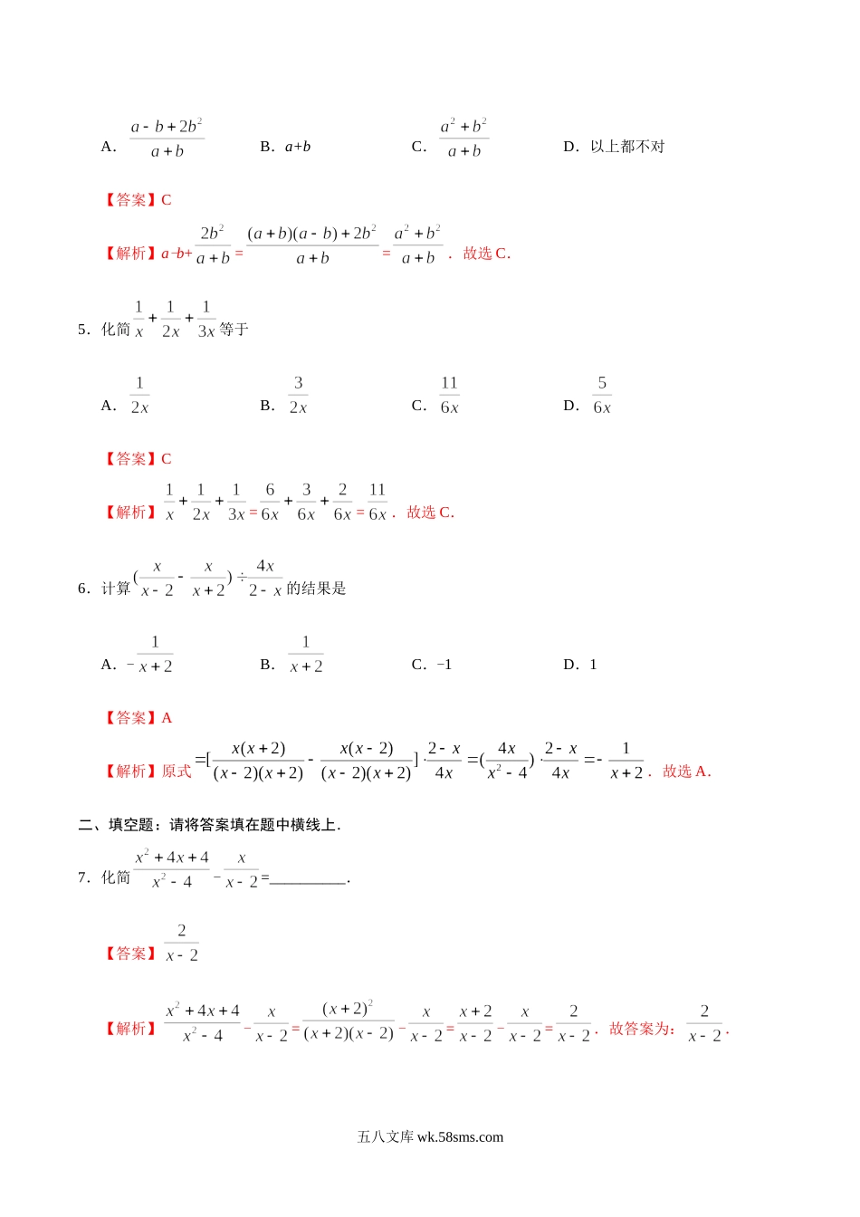 15.2.2 分式的加减-八年级数学人教版（上册）（解析版）_八年级上册.doc_第2页