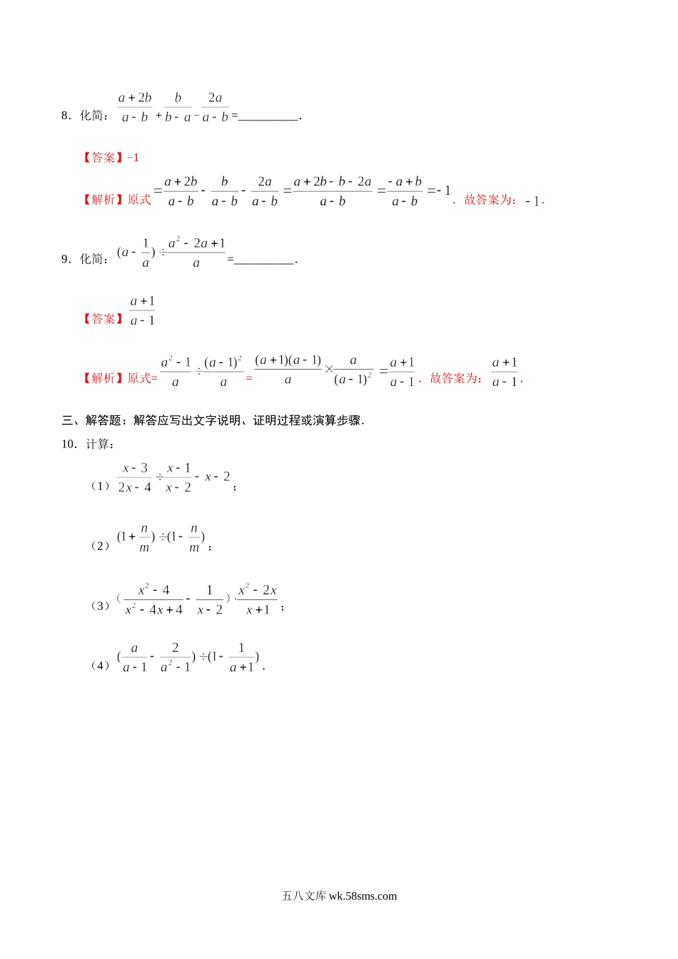 15.2.2 分式的加减-八年级数学人教版（上册）（解析版）_八年级上册.doc_第3页