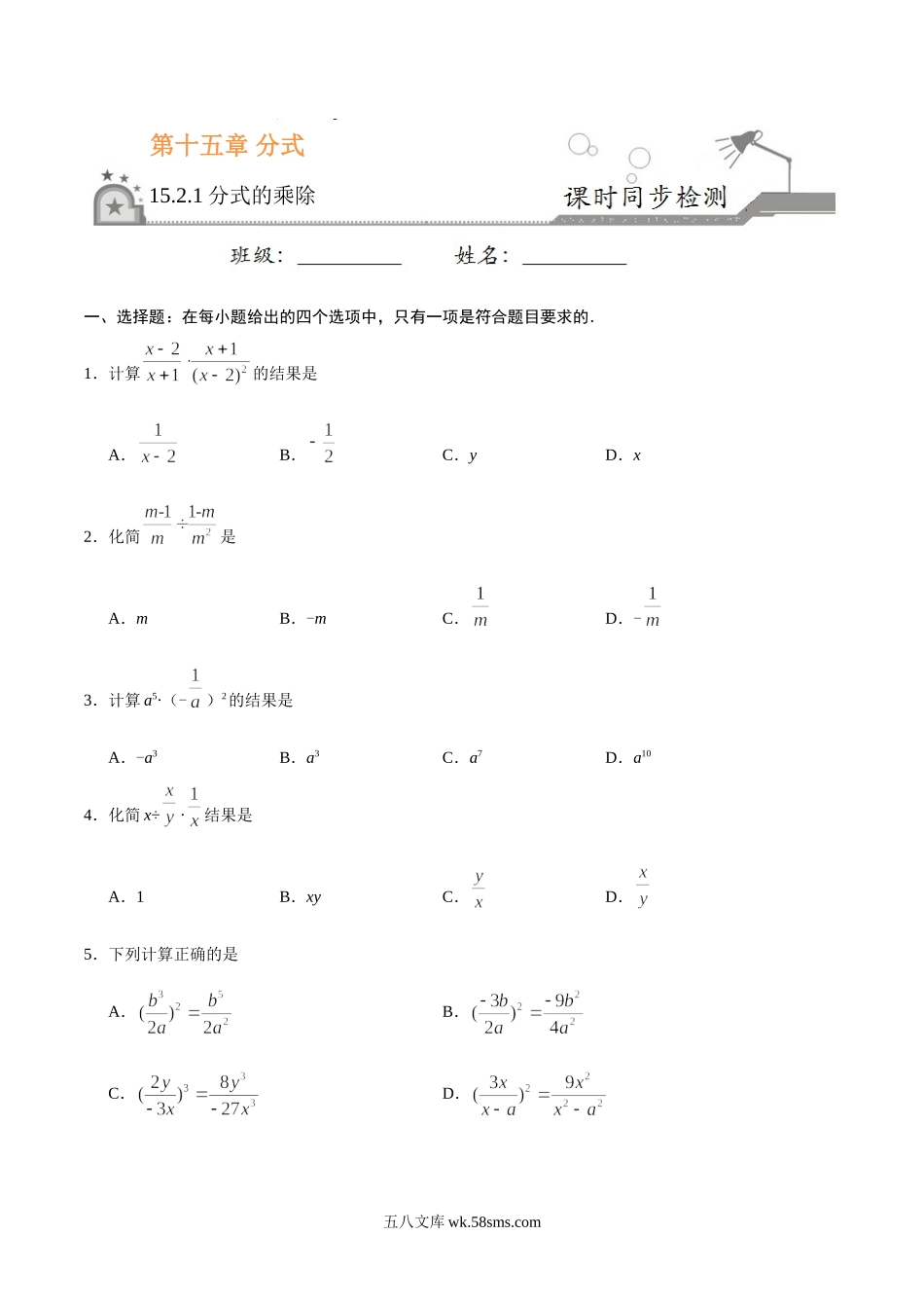 15.2.1 分式的乘除-八年级数学人教版（上册）（原卷版）_八年级上册.doc_第1页