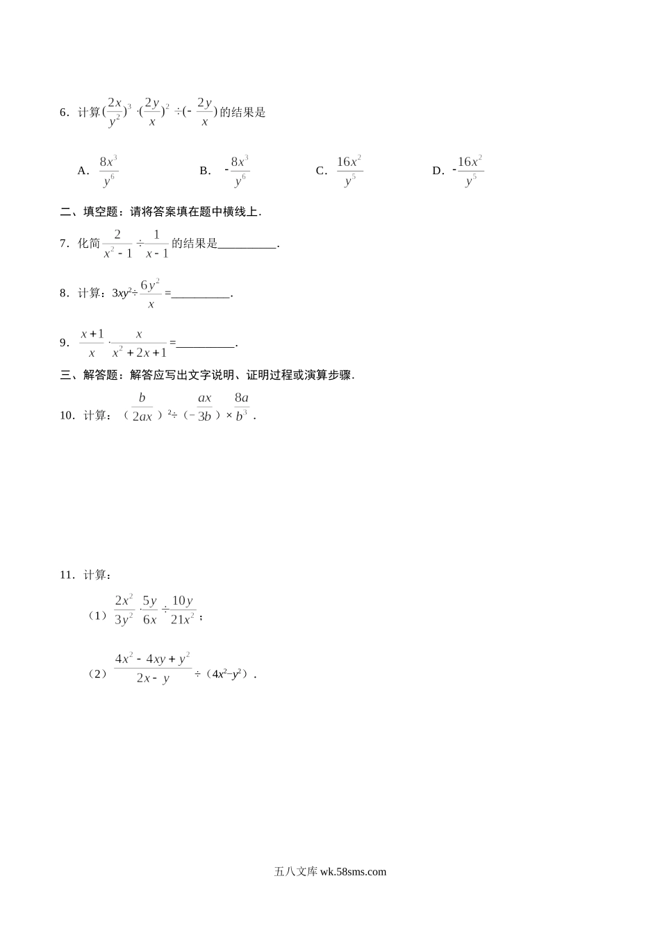 15.2.1 分式的乘除-八年级数学人教版（上册）（原卷版）_八年级上册.doc_第2页