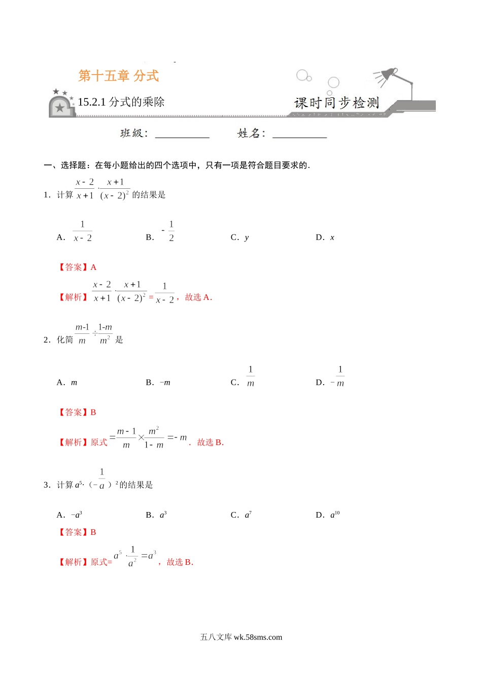 15.2.1 分式的乘除-八年级数学人教版（上册）（解析版）_八年级上册.doc_第1页