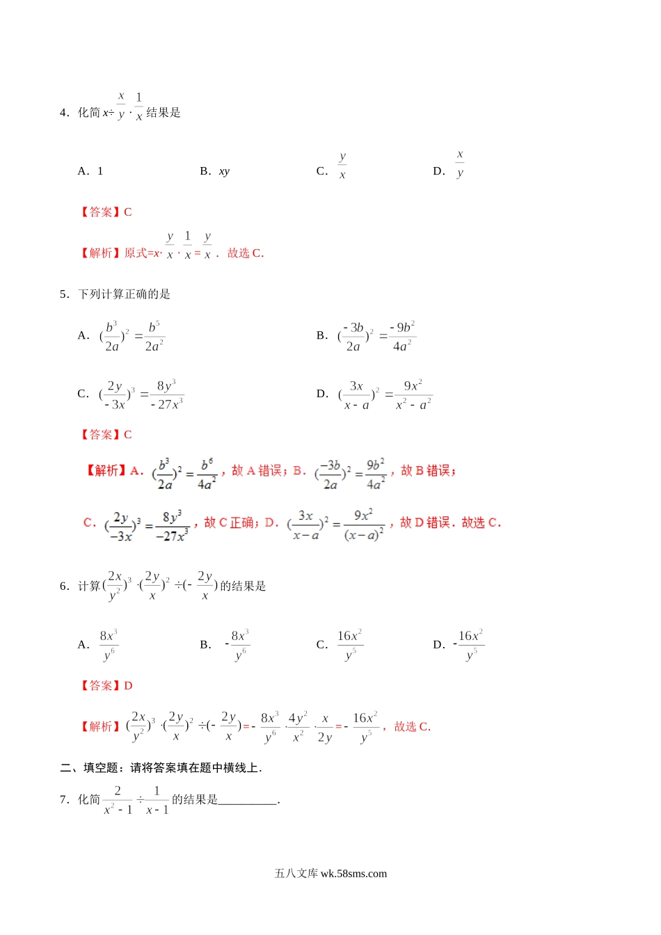 15.2.1 分式的乘除-八年级数学人教版（上册）（解析版）_八年级上册.doc_第2页