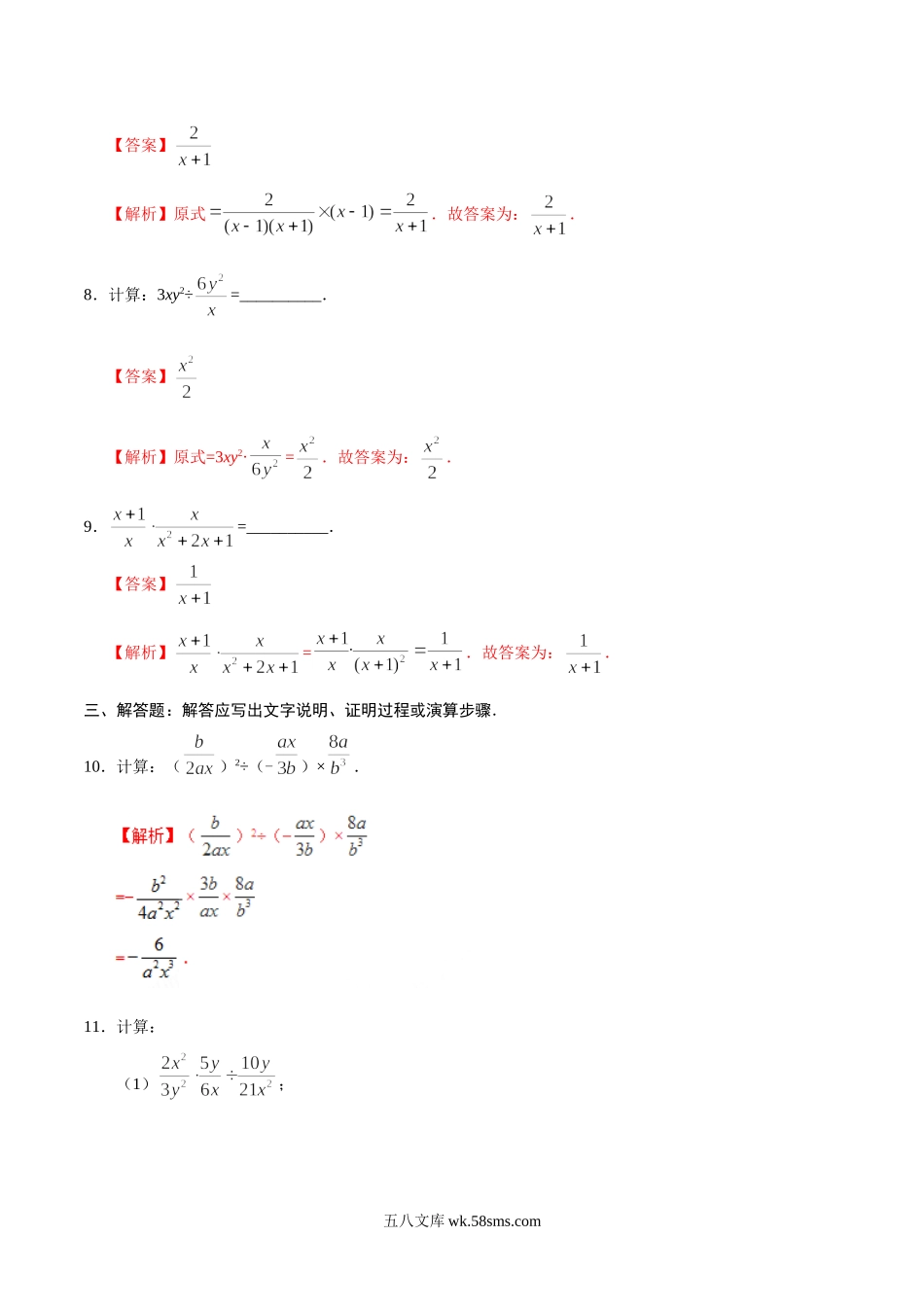 15.2.1 分式的乘除-八年级数学人教版（上册）（解析版）_八年级上册.doc_第3页