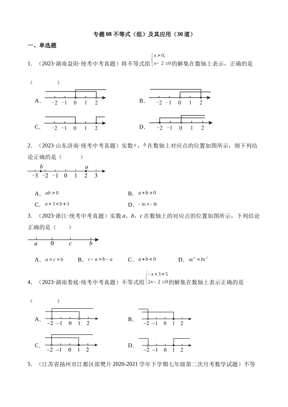 专题08 不等式（组）及其应用（第2期）_中考数学.docx_第1页