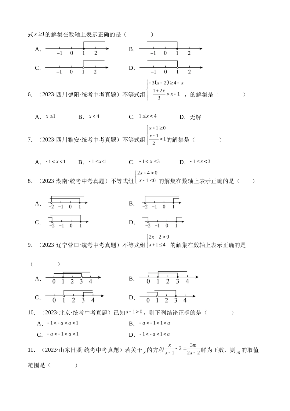 专题08 不等式（组）及其应用（第2期）_中考数学.docx_第2页