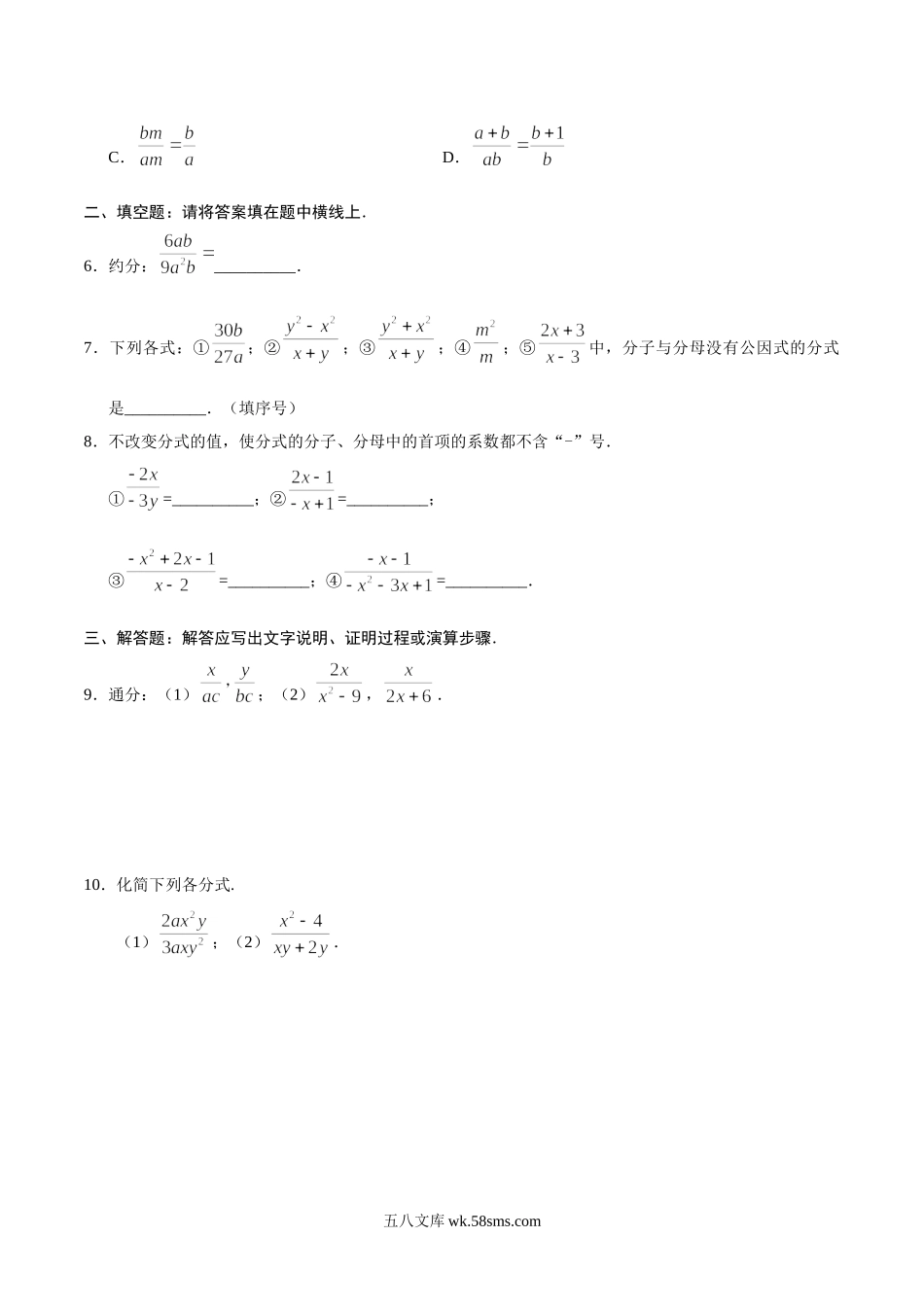 15.1.2 分式的基本性质-八年级数学人教版（上册）（原卷版）_八年级上册.doc_第2页