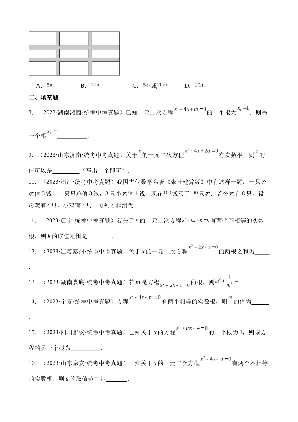 专题07 一元二次方程及其应用（第2期）_中考数学.docx_第2页