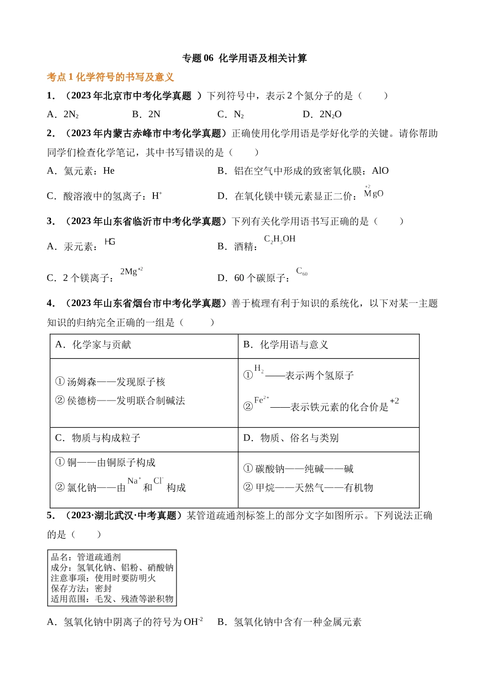 专题06_化学用语及相关计算（第03期）_中考化学.docx_第1页