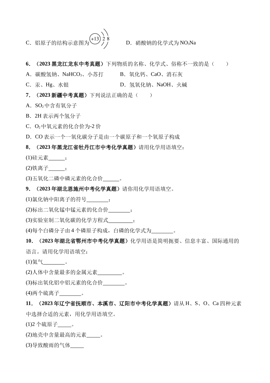 专题06_化学用语及相关计算（第03期）_中考化学.docx_第2页