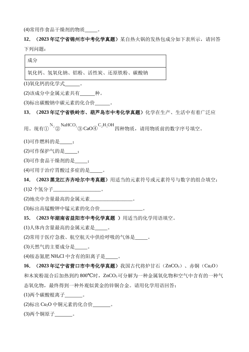 专题06_化学用语及相关计算（第03期）_中考化学.docx_第3页