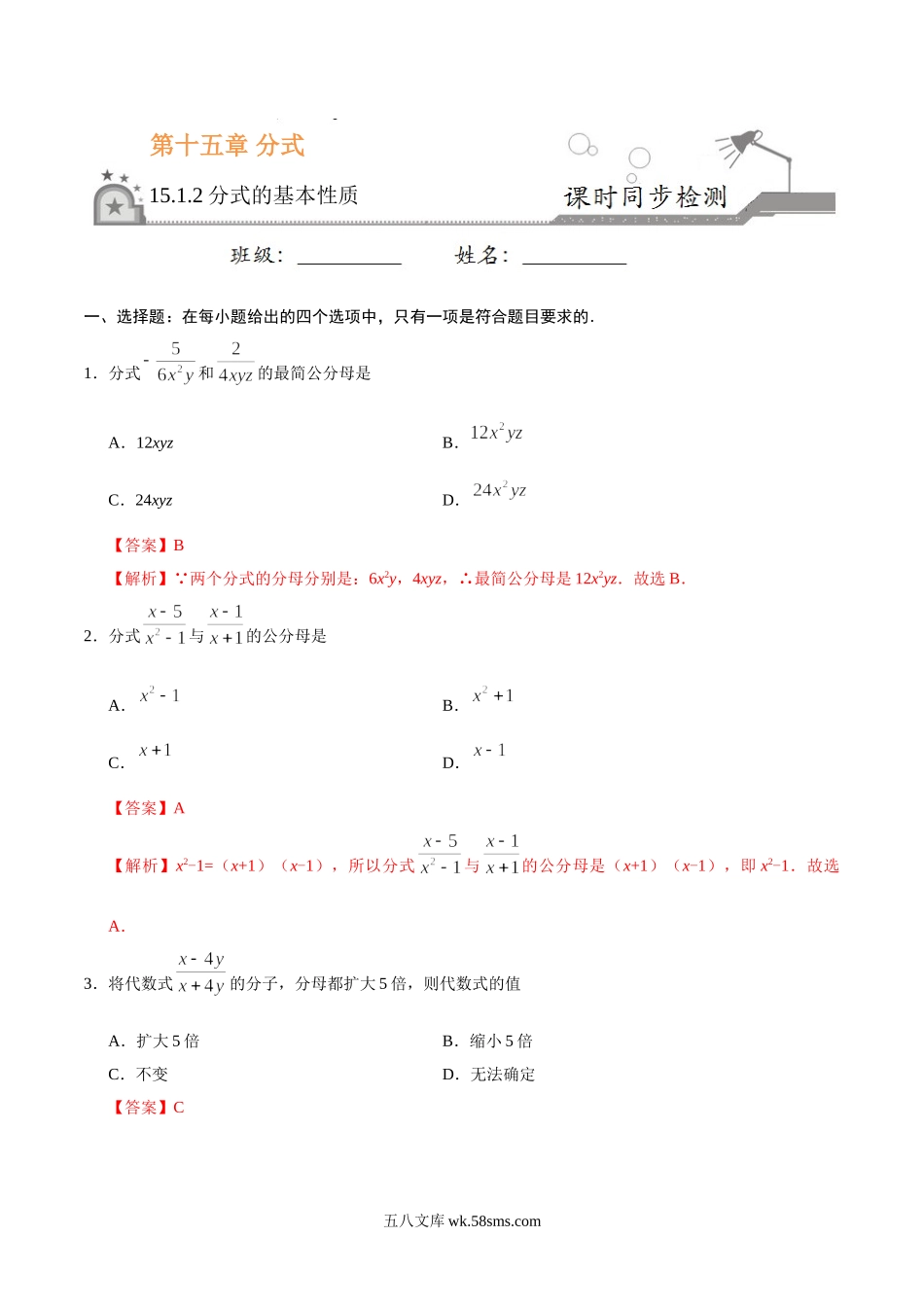 15.1.2 分式的基本性质-八年级数学人教版（上册）（解析版）_八年级上册.doc_第1页