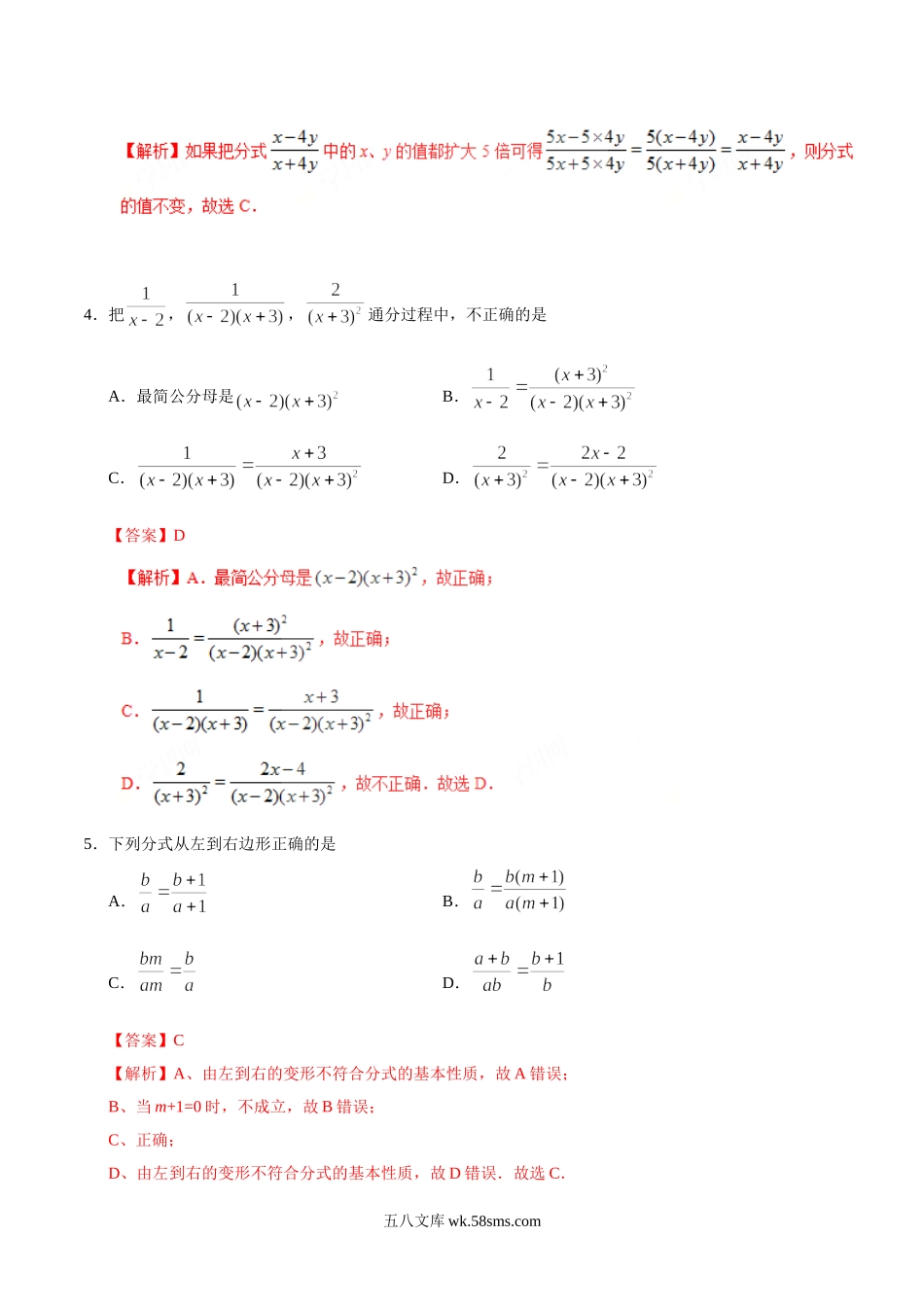 15.1.2 分式的基本性质-八年级数学人教版（上册）（解析版）_八年级上册.doc_第2页