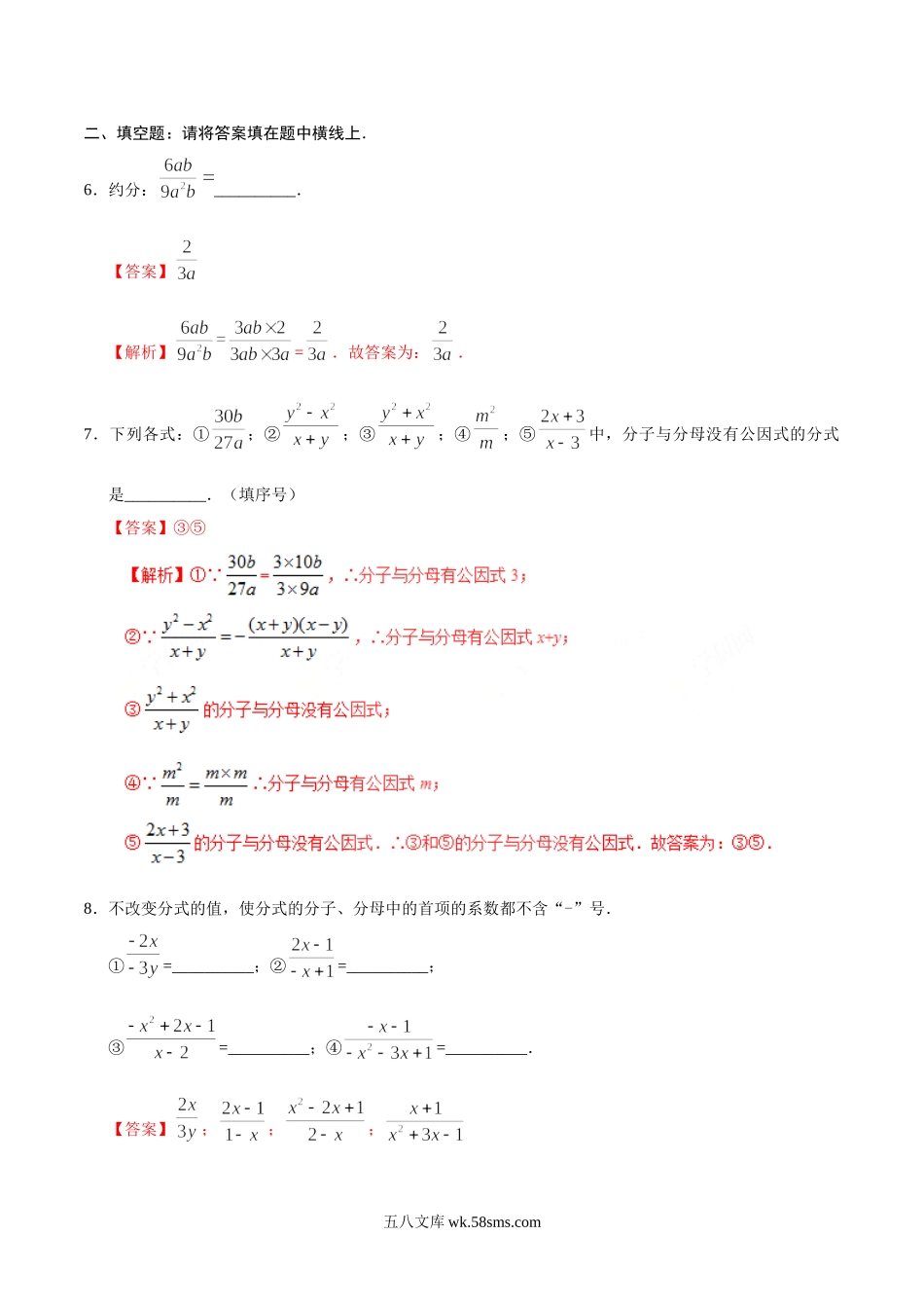 15.1.2 分式的基本性质-八年级数学人教版（上册）（解析版）_八年级上册.doc_第3页