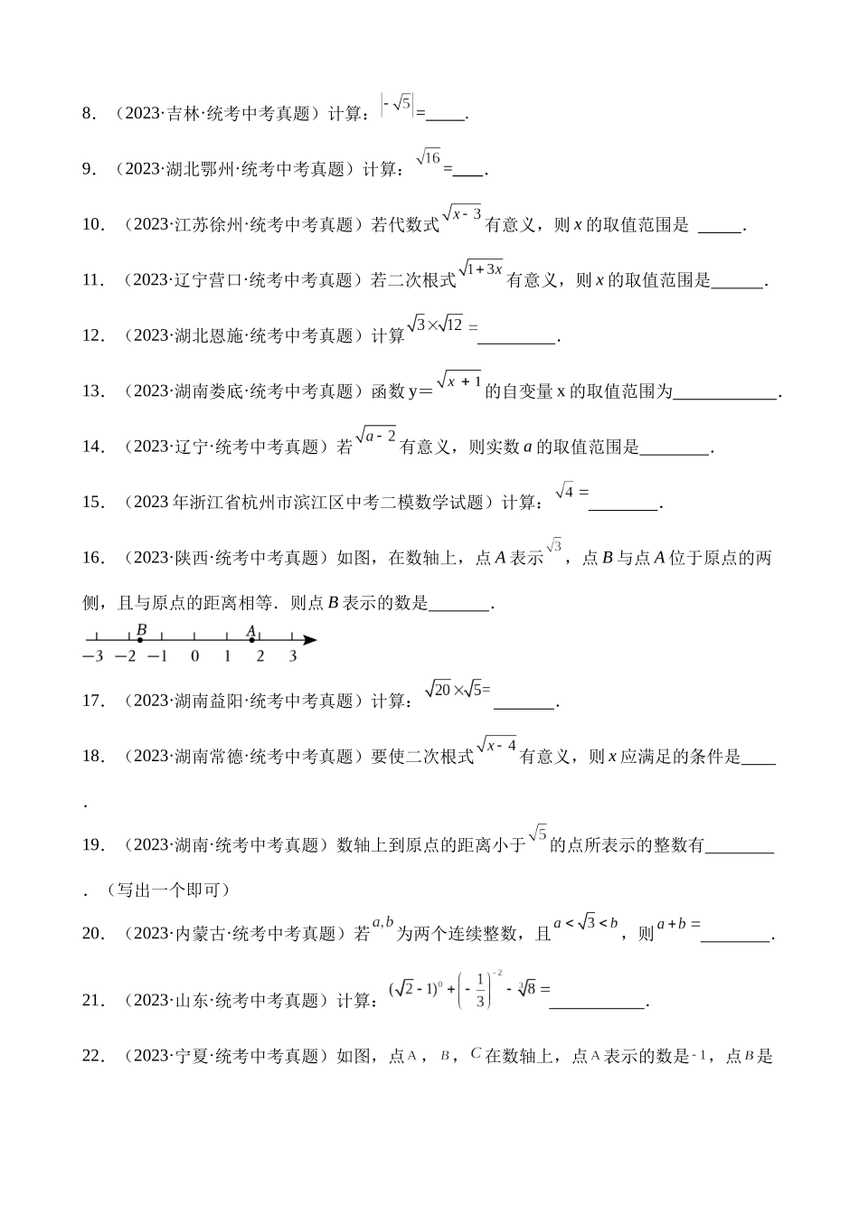 专题05 二次根式（第2期）_中考数学.docx_第2页