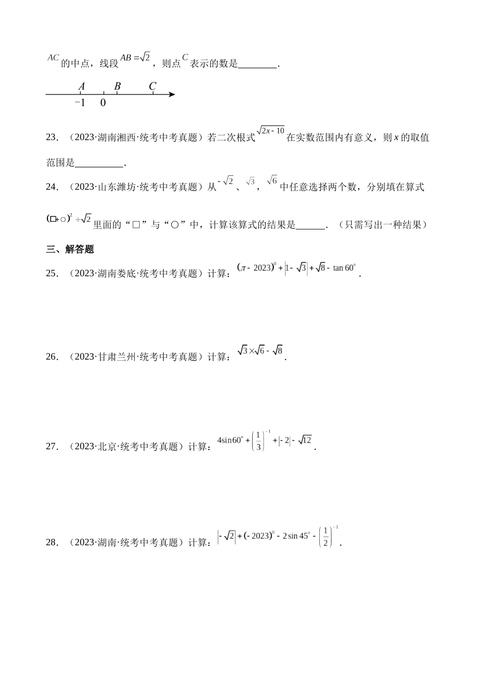 专题05 二次根式（第2期）_中考数学.docx_第3页