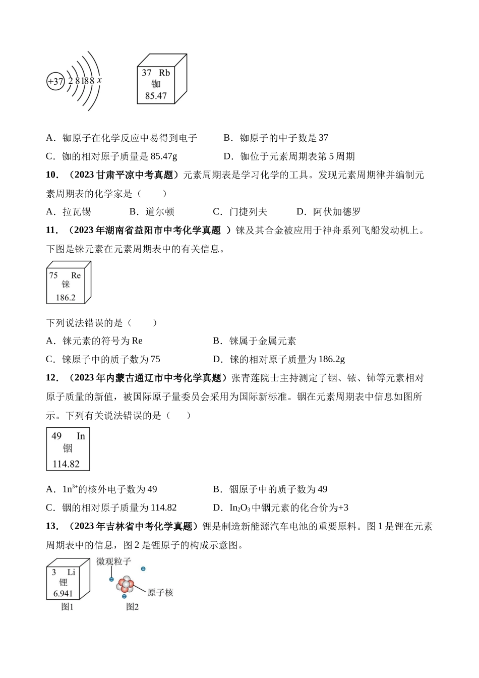 专题05_认识化学元素（第03期）_中考化学.docx_第3页