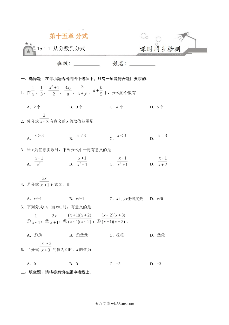 15.1.1 从分数到分式-八年级数学人教版（上册）（原卷版）(1)_八年级上册.doc_第1页