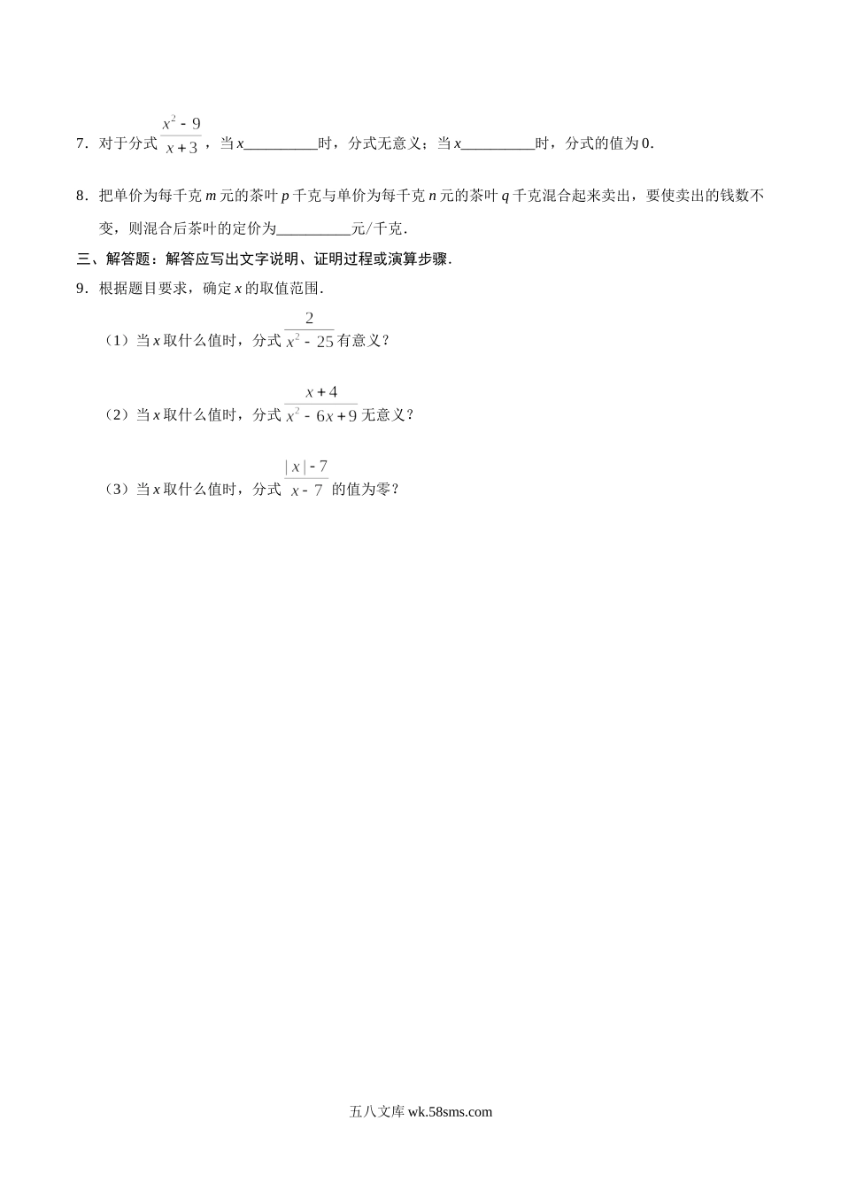 15.1.1 从分数到分式-八年级数学人教版（上册）（原卷版）(1)_八年级上册.doc_第2页