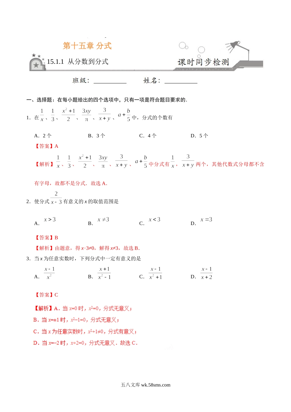 15.1.1 从分数到分式-八年级数学人教版（上册）（解析版）_八年级上册.doc_第1页