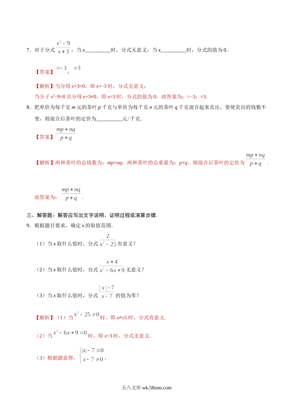 15.1.1 从分数到分式-八年级数学人教版（上册）（解析版）_八年级上册.doc_第3页