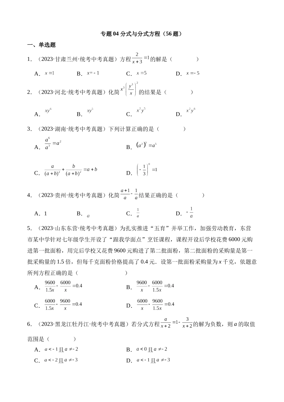 专题04 分式与分式方程（第2期）_中考数学.docx_第1页