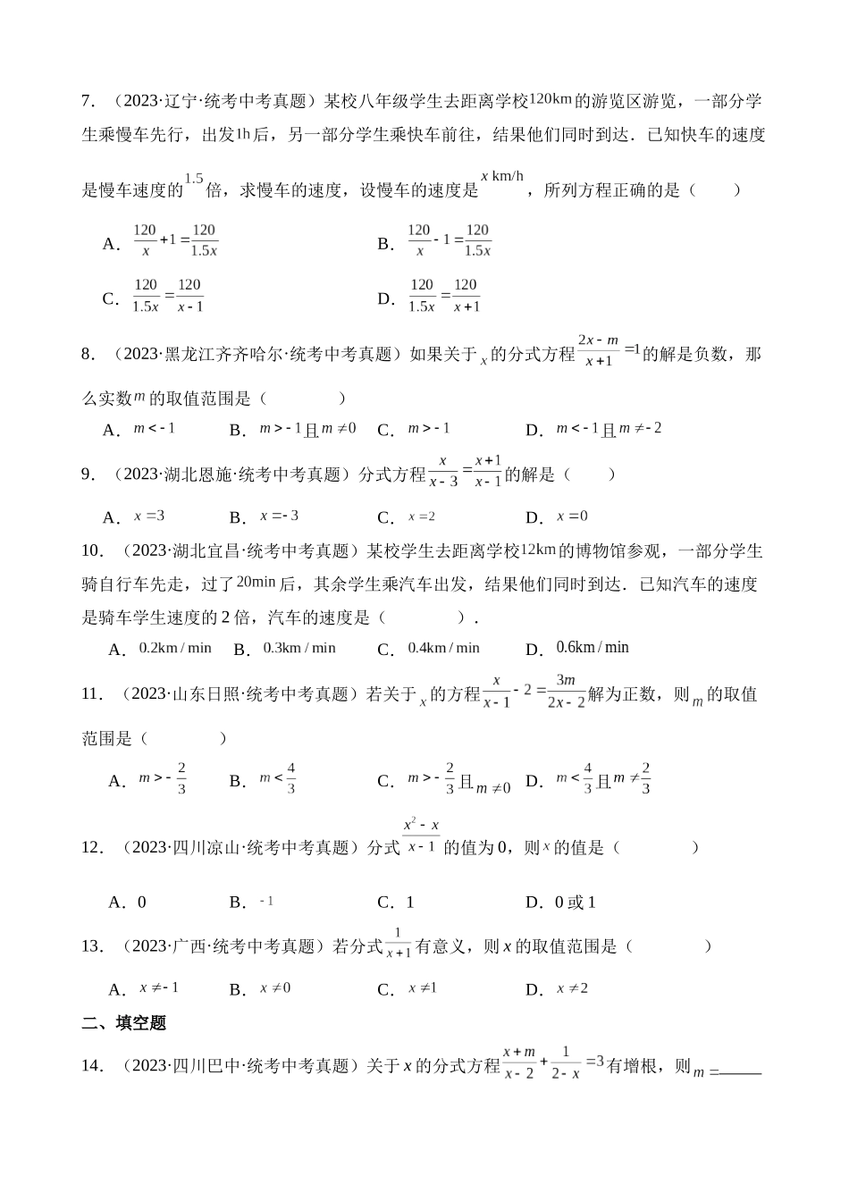 专题04 分式与分式方程（第2期）_中考数学.docx_第2页