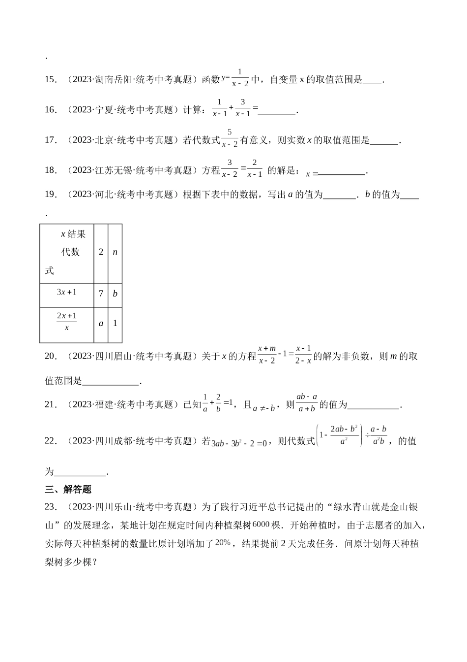 专题04 分式与分式方程（第2期）_中考数学.docx_第3页