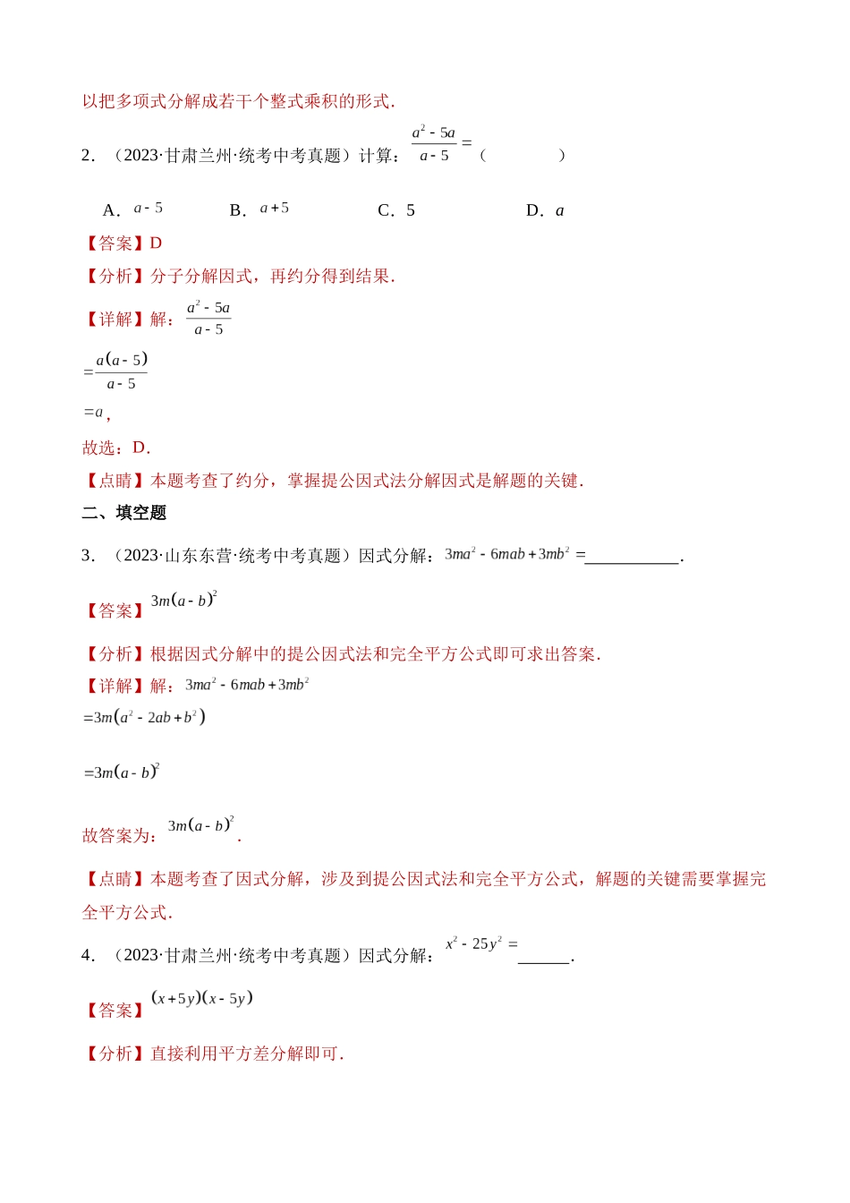 专题03 因式分解（第2期）_中考数学.docx_第3页