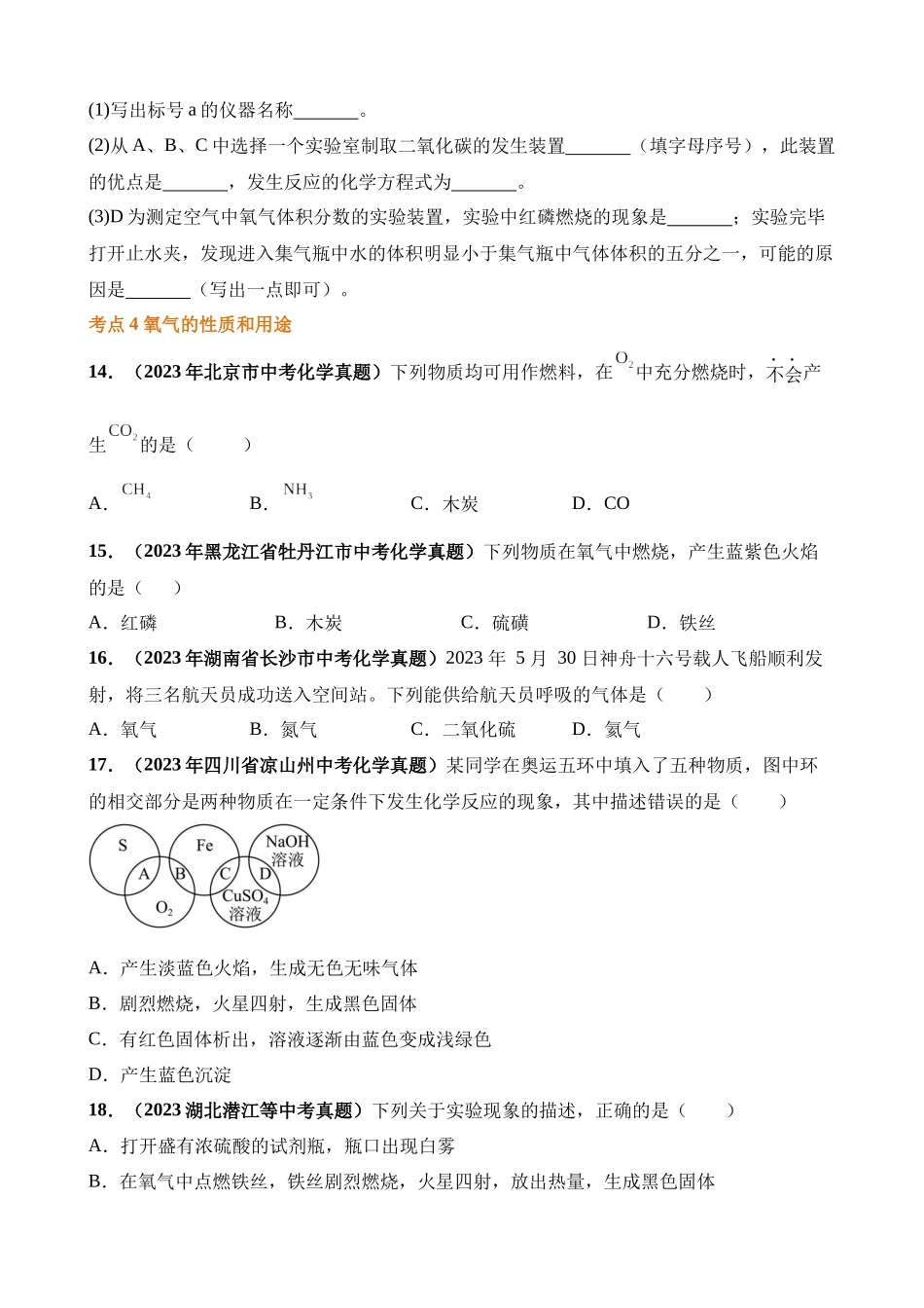 专题03_空气、氧气（第03期）_中考化学.docx_第3页
