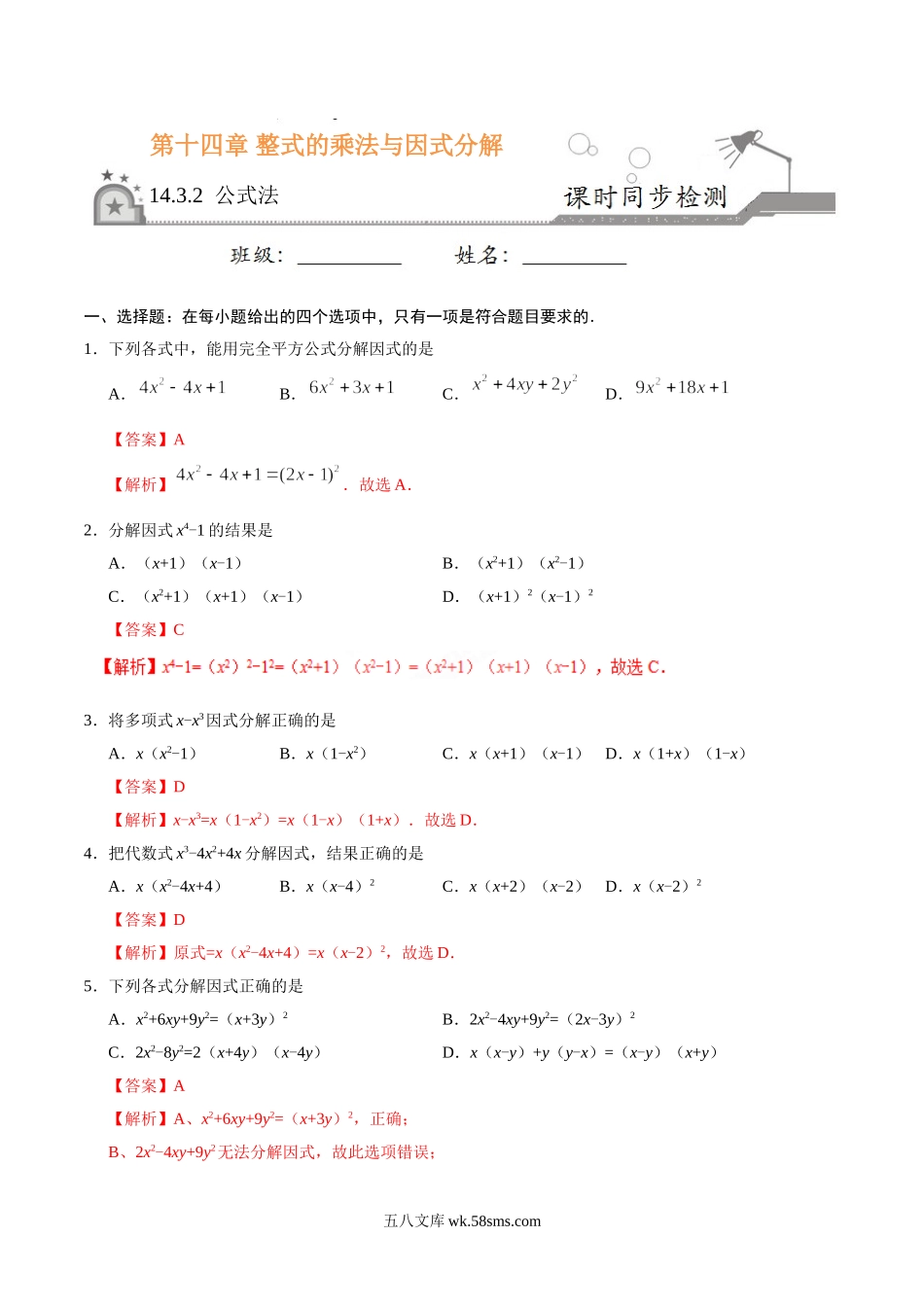 14.3.2 公式法-八年级数学人教版（上）（解析版）_八年级上册.doc_第1页