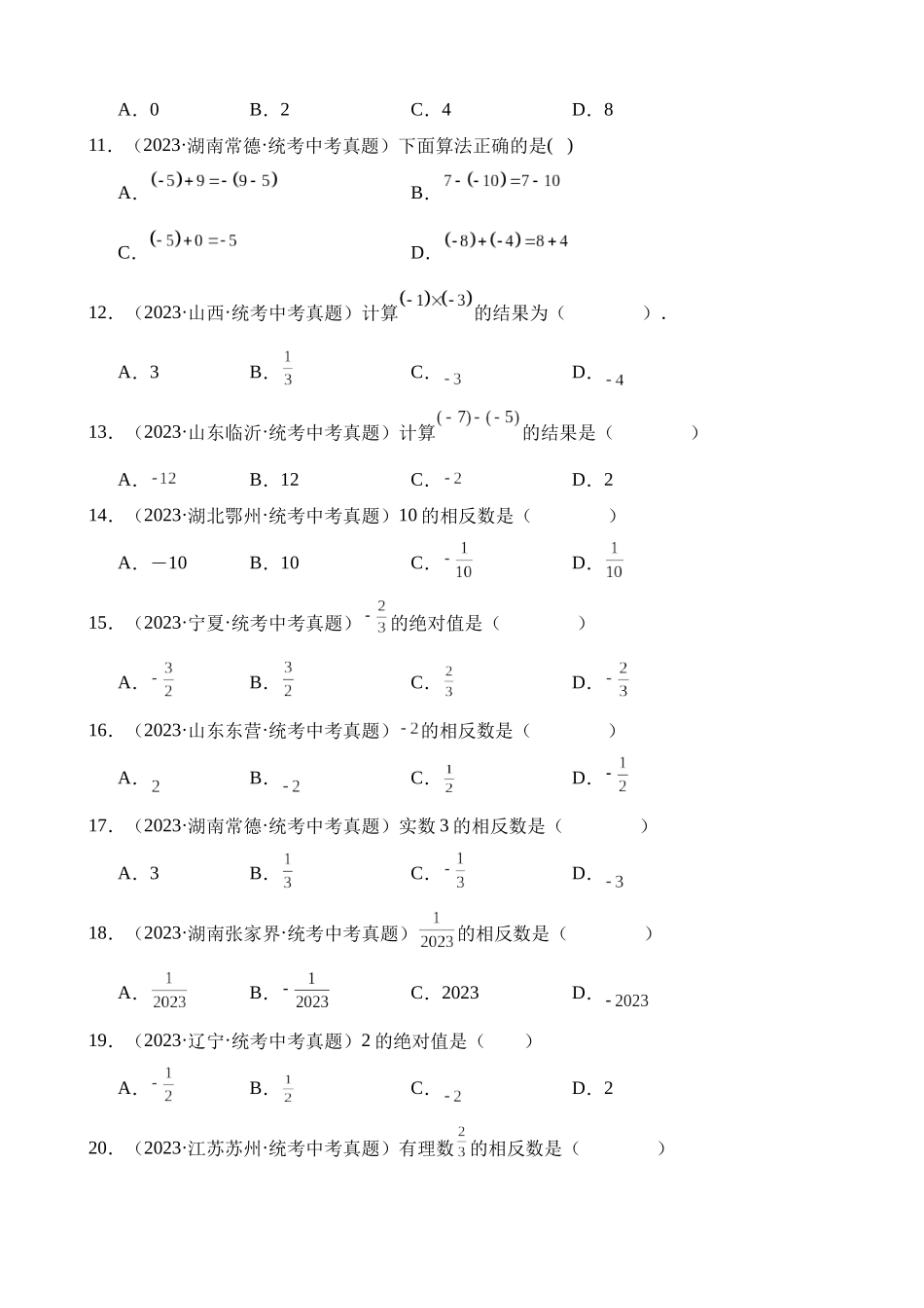 专题01 实数的概念及运算（第2期）_中考数学.docx_第2页