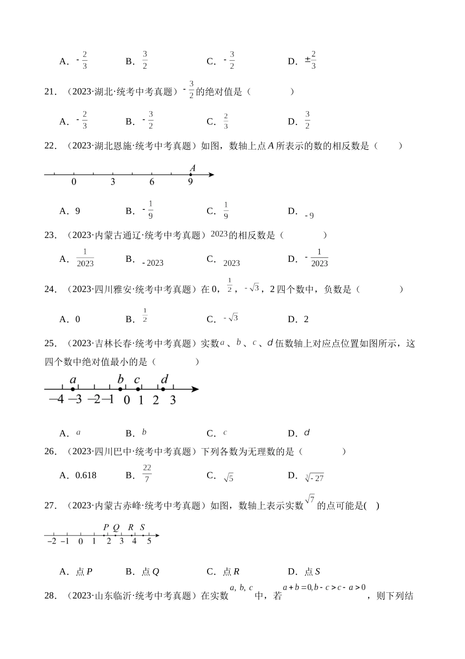 专题01 实数的概念及运算（第2期）_中考数学.docx_第3页