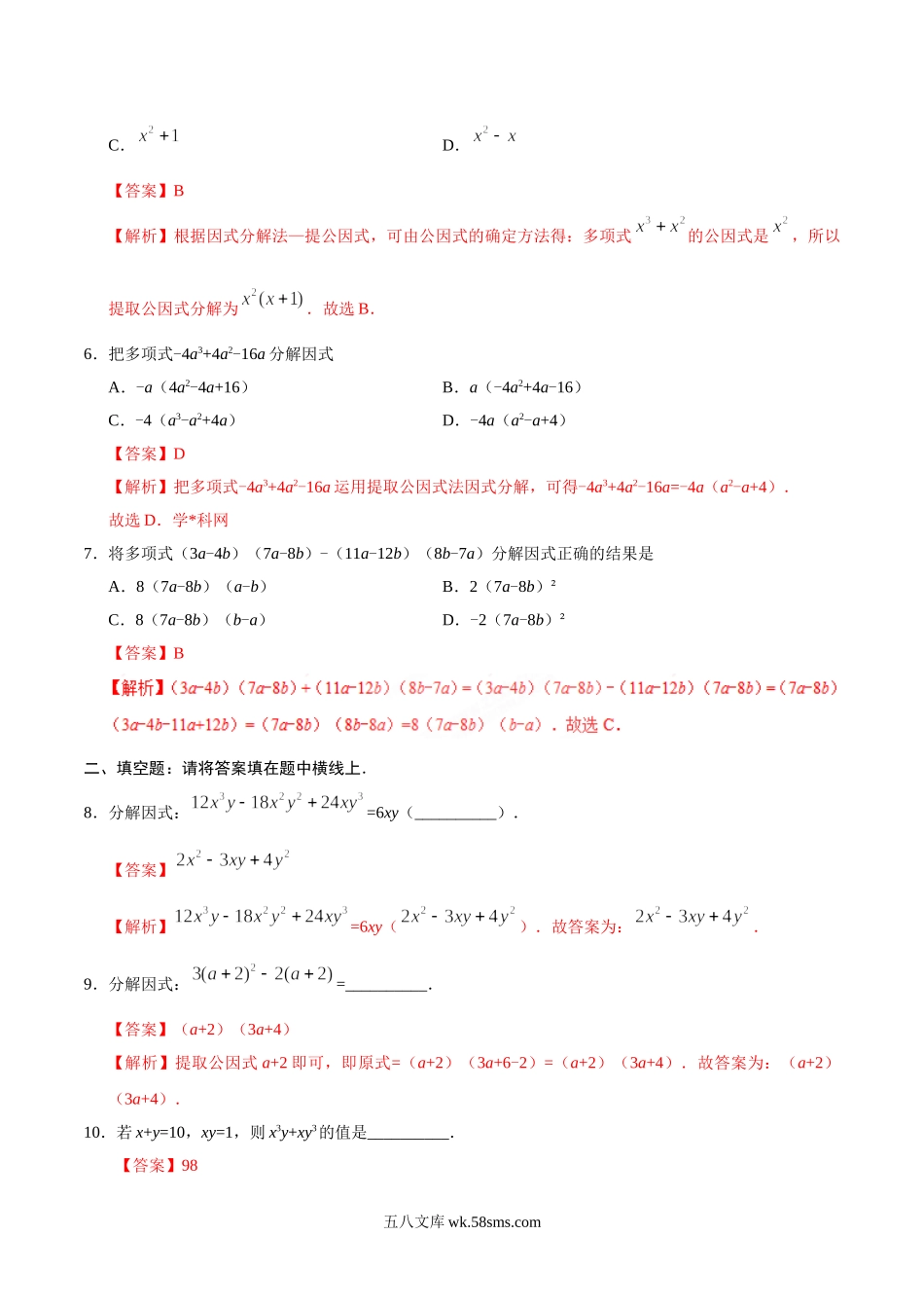 14.3.1 提公因式法-八年级数学人教版（上）（解析版）_八年级上册.doc_第2页