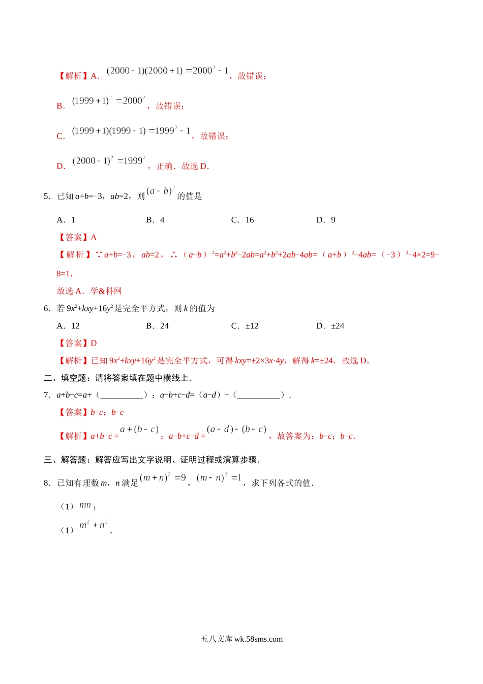 14.2.2 完全平方公式-八年级数学人教版（上）（解析版）_八年级上册.doc_第2页