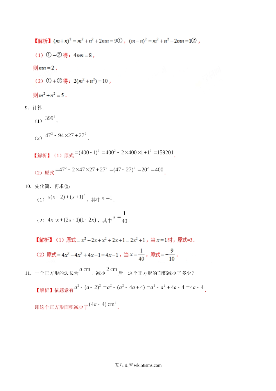 14.2.2 完全平方公式-八年级数学人教版（上）（解析版）_八年级上册.doc_第3页