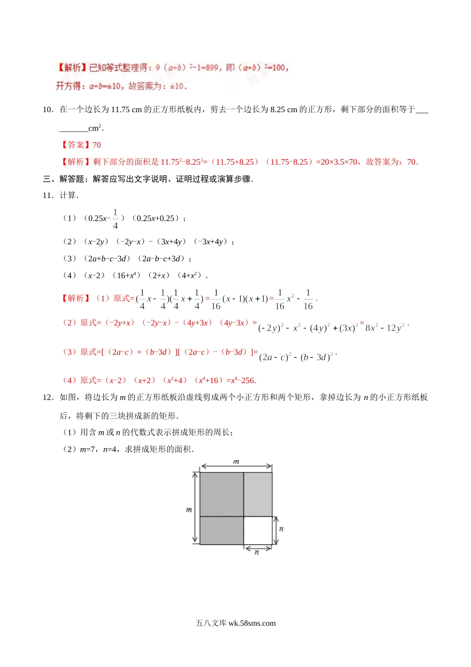 14.2.1 平方差公式-八年级数学人教版（上）（解析版）_八年级上册.doc_第3页