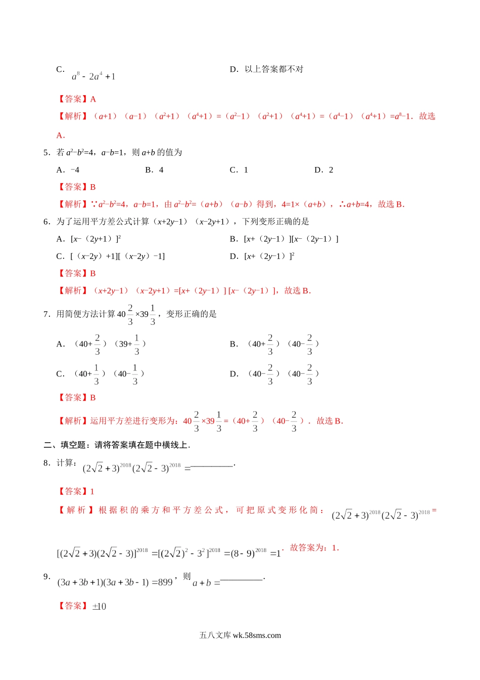 14.2.1 平方差公式-八年级数学人教版（上）（解析版）(1)_八年级上册.doc_第2页