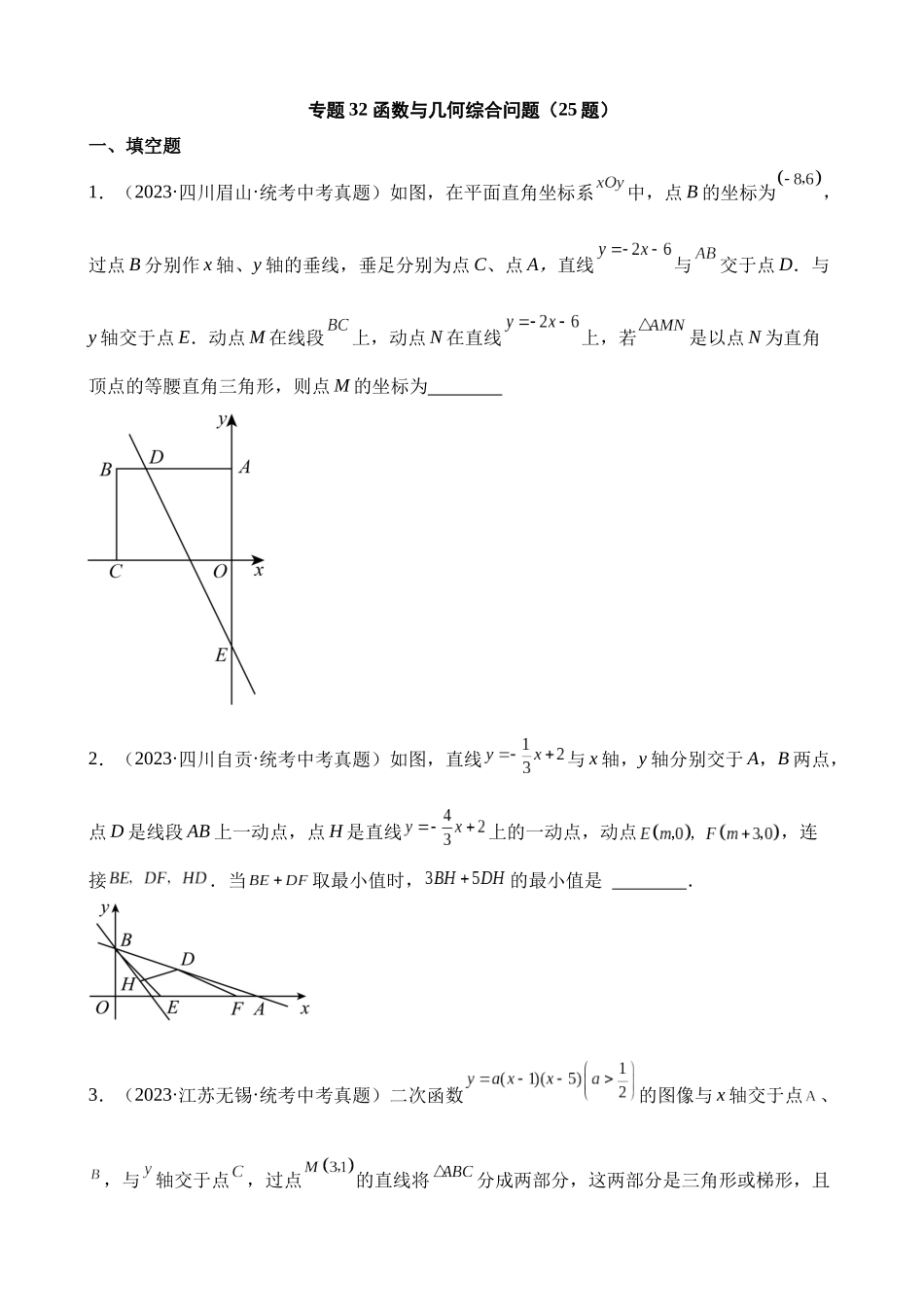 专题32 函数与几何综合问题（第1期）_中考数学.docx_第1页