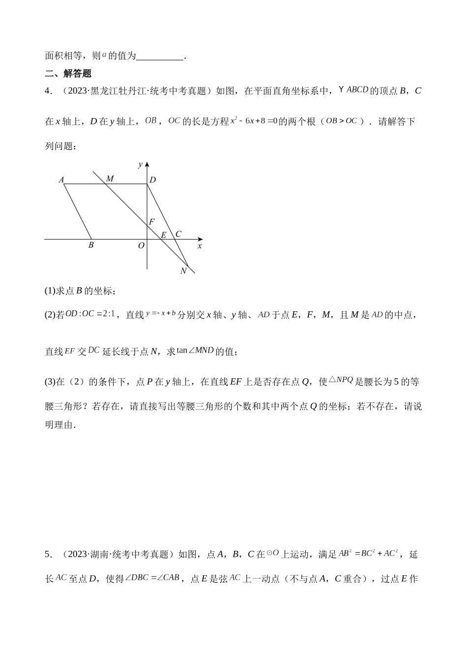 专题32 函数与几何综合问题（第1期）_中考数学.docx_第2页