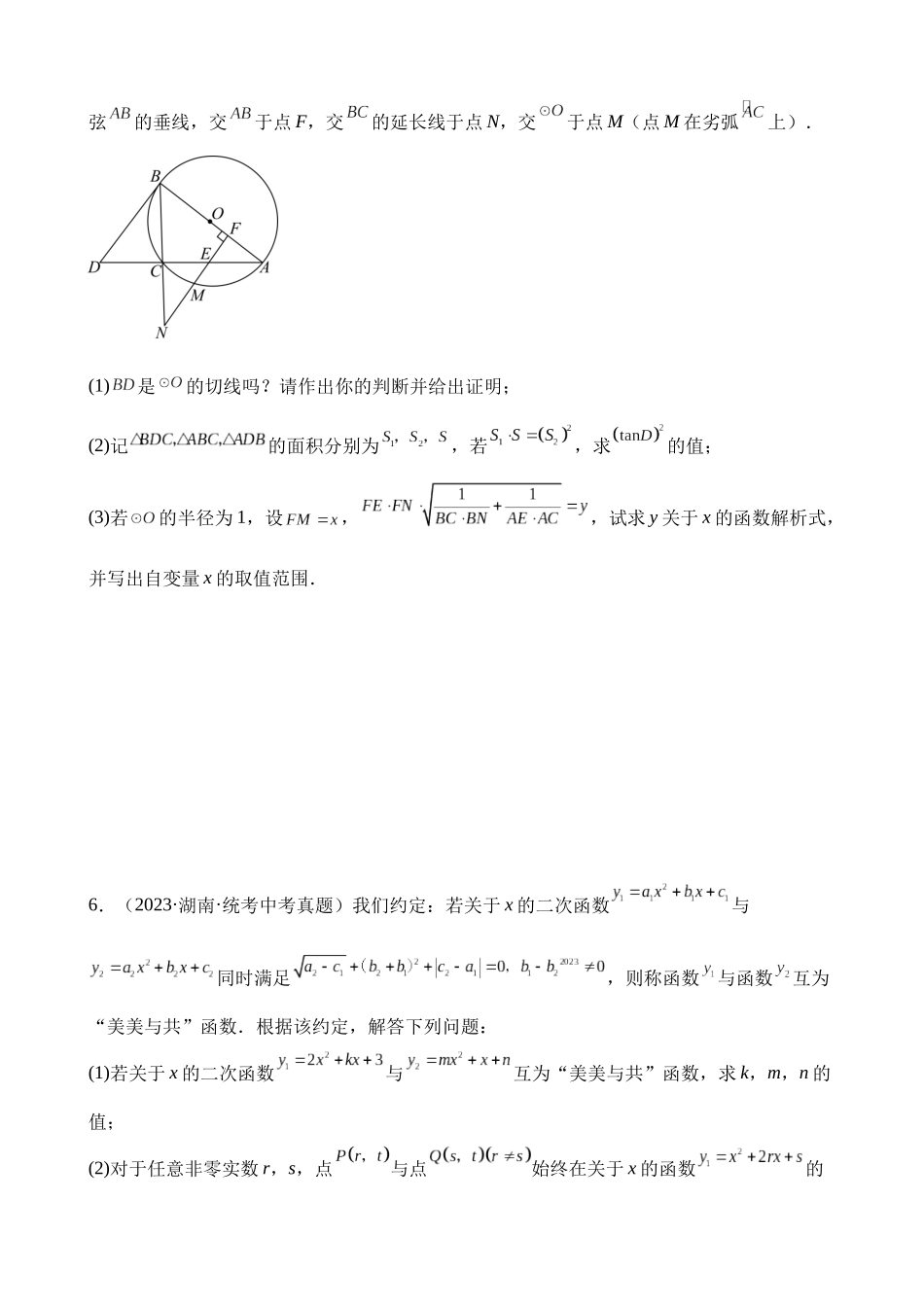 专题32 函数与几何综合问题（第1期）_中考数学.docx_第3页