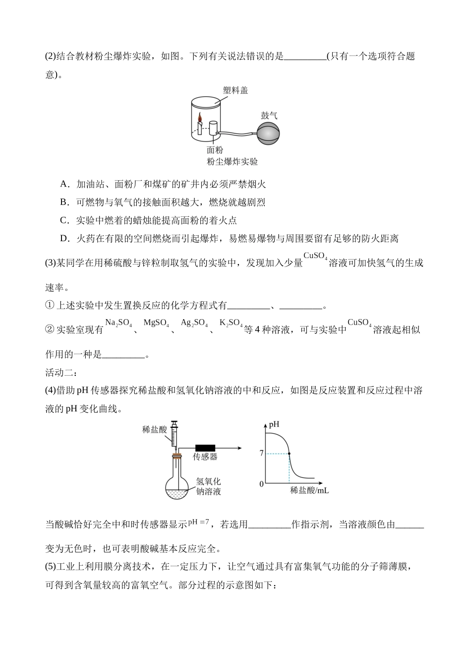 专题25_学科综合类试题（第02期）_中考化学.docx_第3页