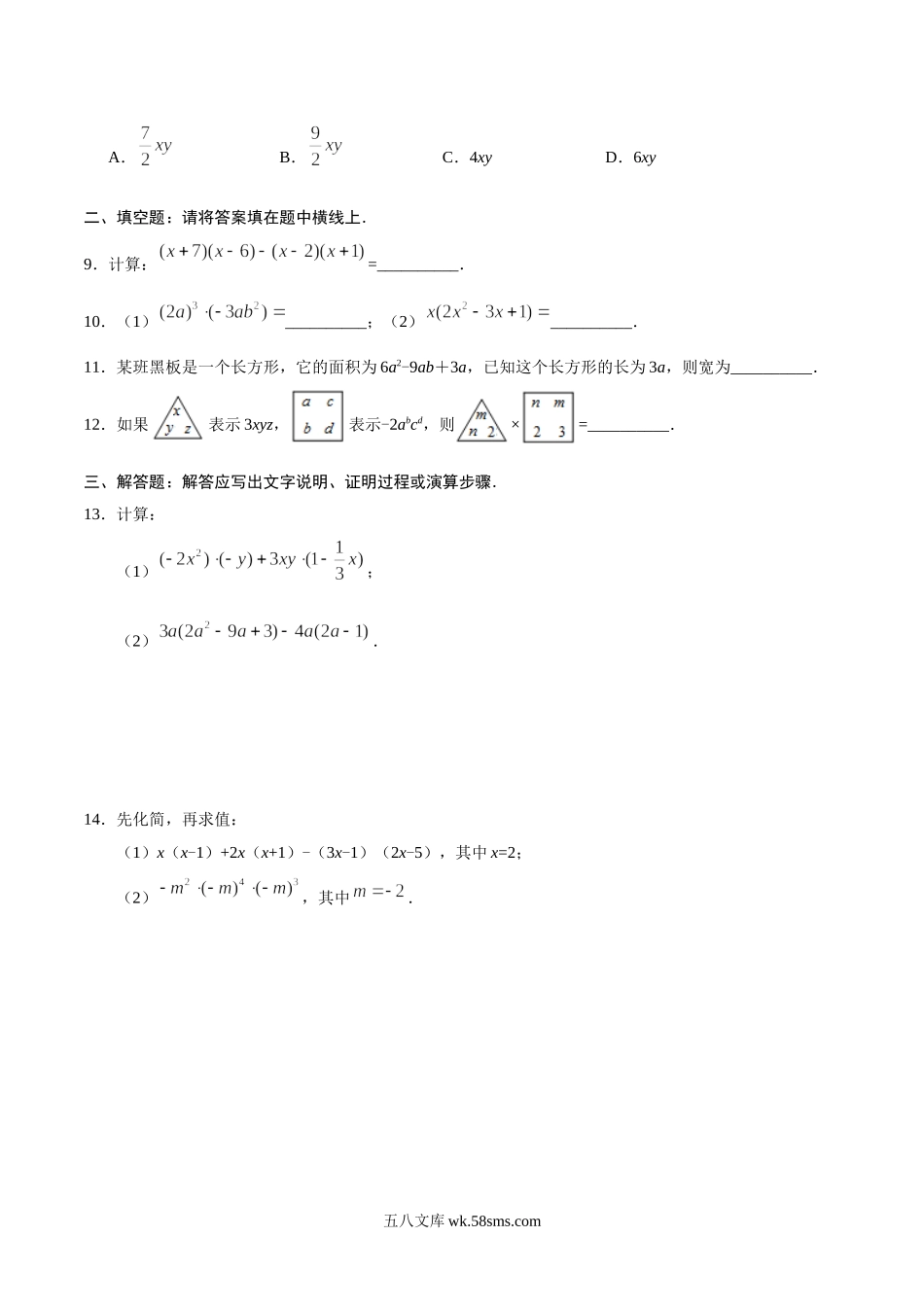 14.1.4 整式的乘法-八年级数学人教版（上）（原卷版）(1)_八年级上册.doc_第2页