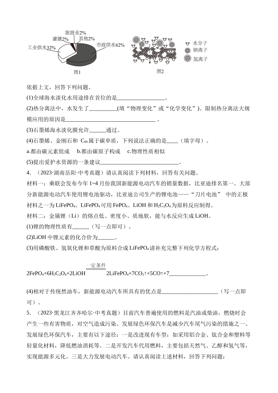 专题24_信息给予与阅读理解题（第02期）_中考化学.docx_第3页