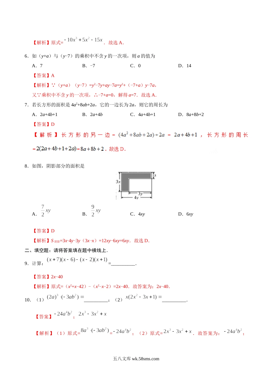 14.1.4 整式的乘法-八年级数学人教版（上）（解析版）_八年级上册.doc_第2页