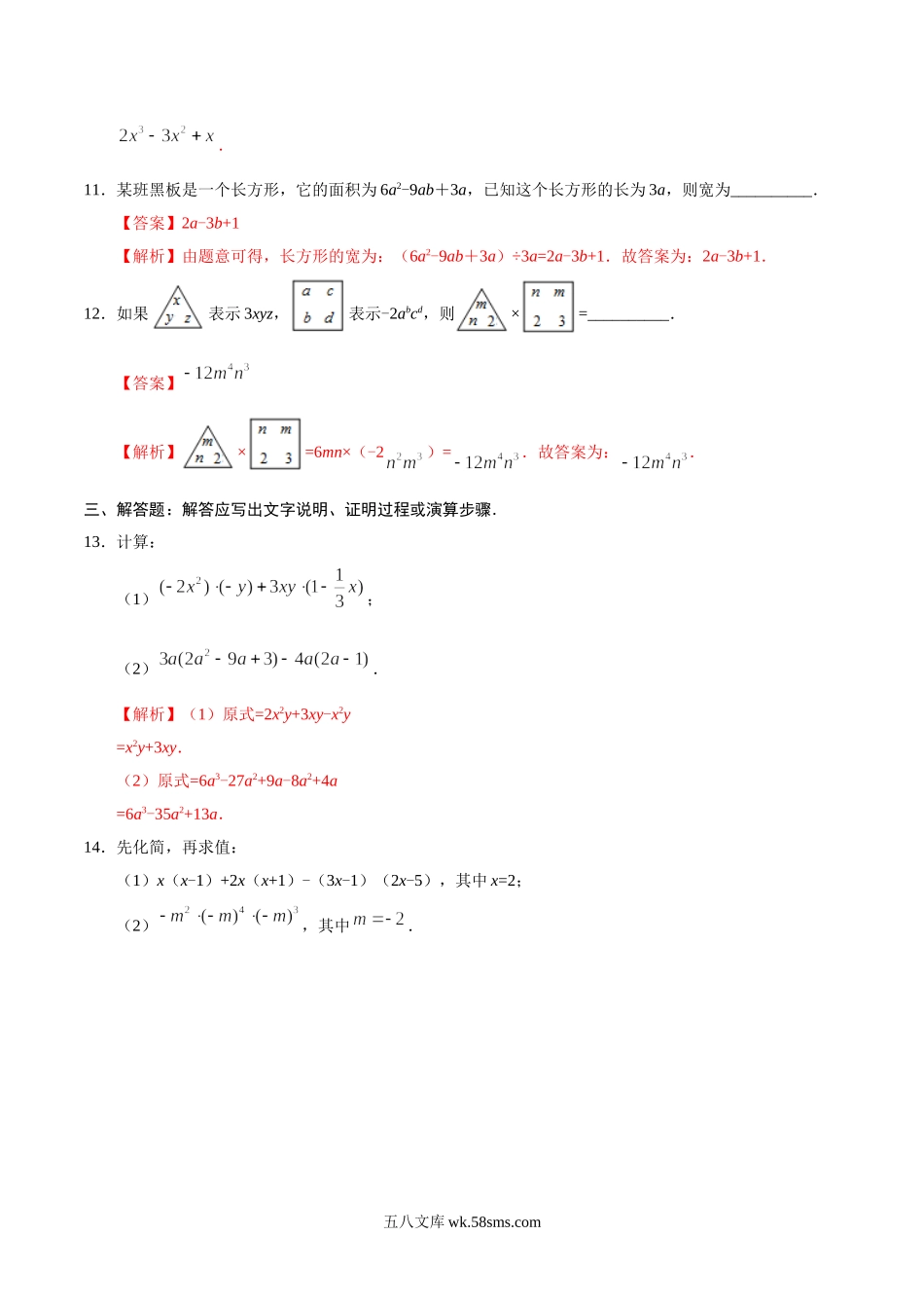 14.1.4 整式的乘法-八年级数学人教版（上）（解析版）_八年级上册.doc_第3页